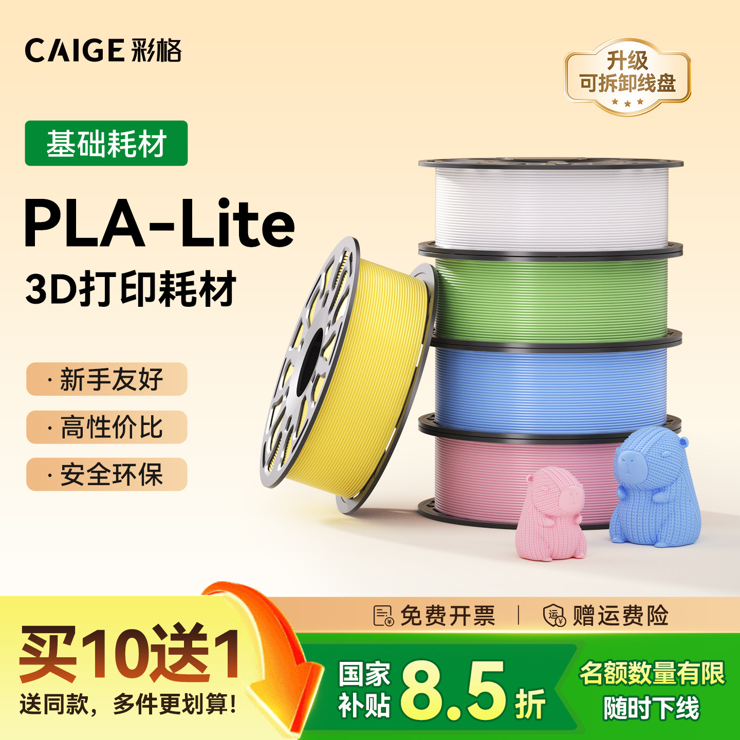 彩格3D打印耗材PLA-Lite耗材pla新手好友入门高性价比适用拓竹3d打印机创想三维线材易打印哑光1kg多颜色FDM图片