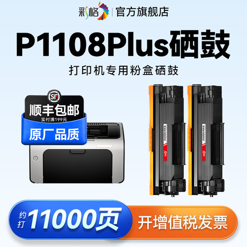 彩格适用惠普P1108硒鼓HP LaserJet Pro P1108Plus激光打印机墨盒CC388A碳粉hp88a墨粉388易加粉碳粉盒非原装