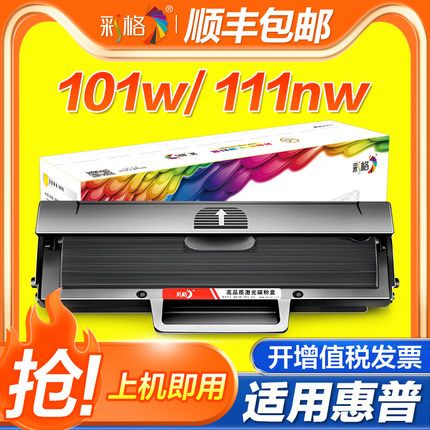 彩格适用惠普W1690AC硒鼓Laser 101w黑白激光打印机墨盒MFP111nw碳粉盒墨粉169ac家用居家办公硒鼓非hp原装
