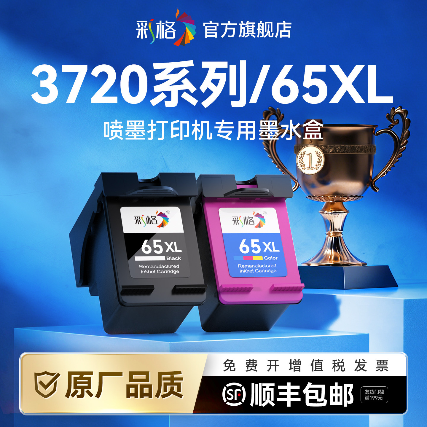 彩格适用惠普3720墨盒HP65XL可加墨HPDeskJet 3721 3722 3723 3724 3730 3732 3733 3735 3750黑色彩色打印机