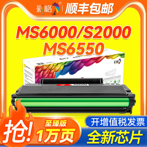 彩格适用奔图MS6000硒鼓S2000 MS6550 MS6600 MS6000nw PD202打印机MS6550nw MS6600nw墨盒PD222 P2511一体机