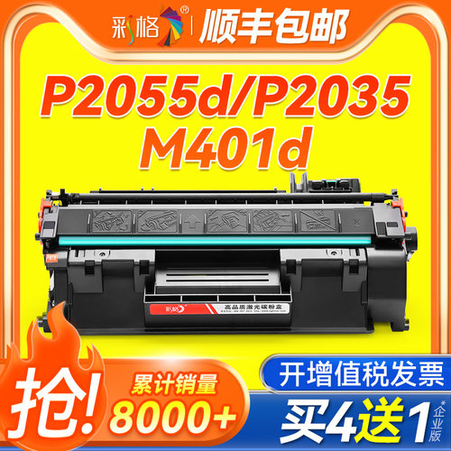【官方自营】彩格适用惠普CF280A硒鼓HP400 M401d 401n 425dn 425dw墨盒CE505A 2035 P2055d HP505打印机晒鼓