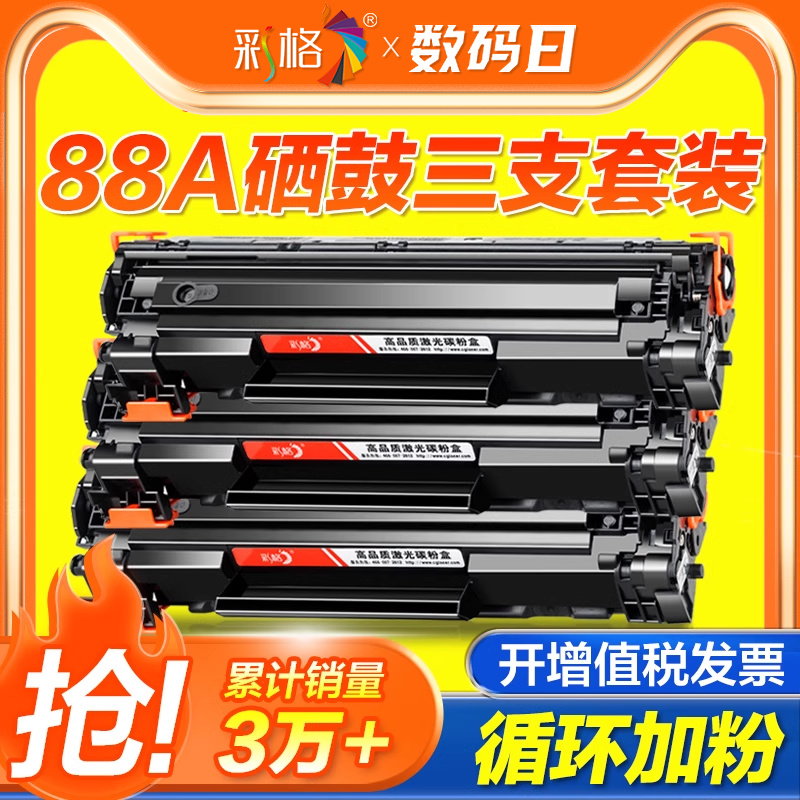 彩格适用惠普88a硒鼓M1136mfp HP1108 1106 1007 p1008打印机M126a/nw M1216nfh 1213nf 388A晒鼓CC388A墨盒 办公设备/耗材/相关服务 硒鼓/粉盒 原图主图