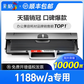 彩格适用惠普1188w硒鼓1188nw/pnw打印机专用粉盒Laser MFP 1188w/a黑白激光一体机墨盒W1660A碳粉盒HP 166a