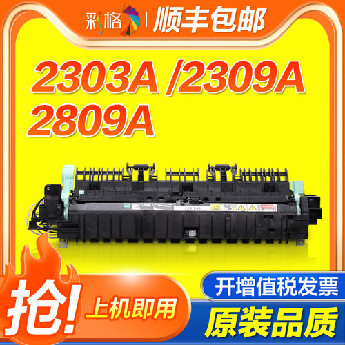 彩格适用东芝2303A定影器T-2309C 2303AM打印机2803AM定影器组件2309A 2809A 2802A 2802AF显影器复印机硒鼓