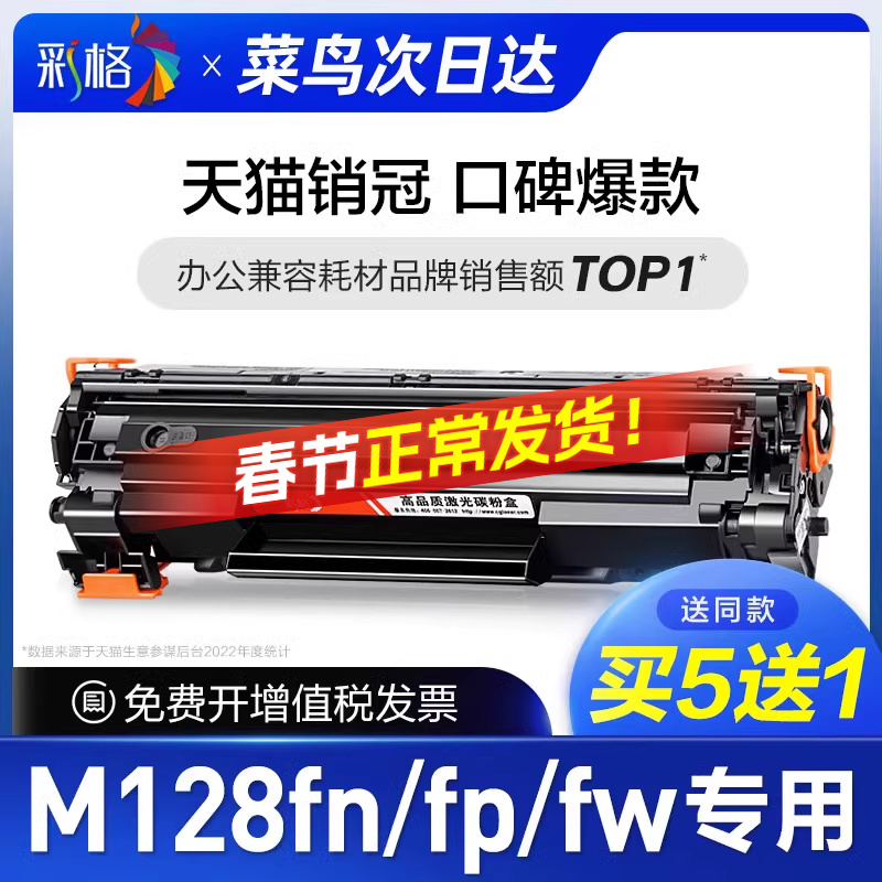 彩格原装适用惠普m128fn硒鼓Laserjet Pro MFP m128fp打印机墨盒m