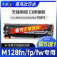 MFP Pro m128fp打印机墨盒m 适用惠普m128fn硒鼓Laserjet 彩格原装
