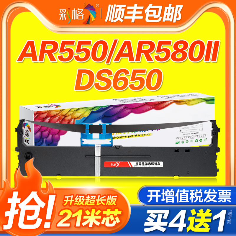彩格适用得实AR550色带架DS-650 1100II 610II 7120 2600II 1700II AR580II 80d-3针式打印机AR580 550 500II