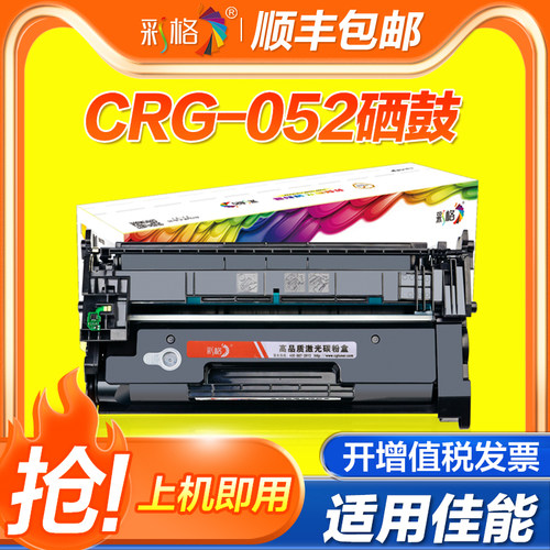 彩格 适用佳能MF423dw硒鼓CRG052 LBP211dn打印机墨盒MF426dw 214dw LBP213dn碳粉盒墨粉imageCLASS非易加粉