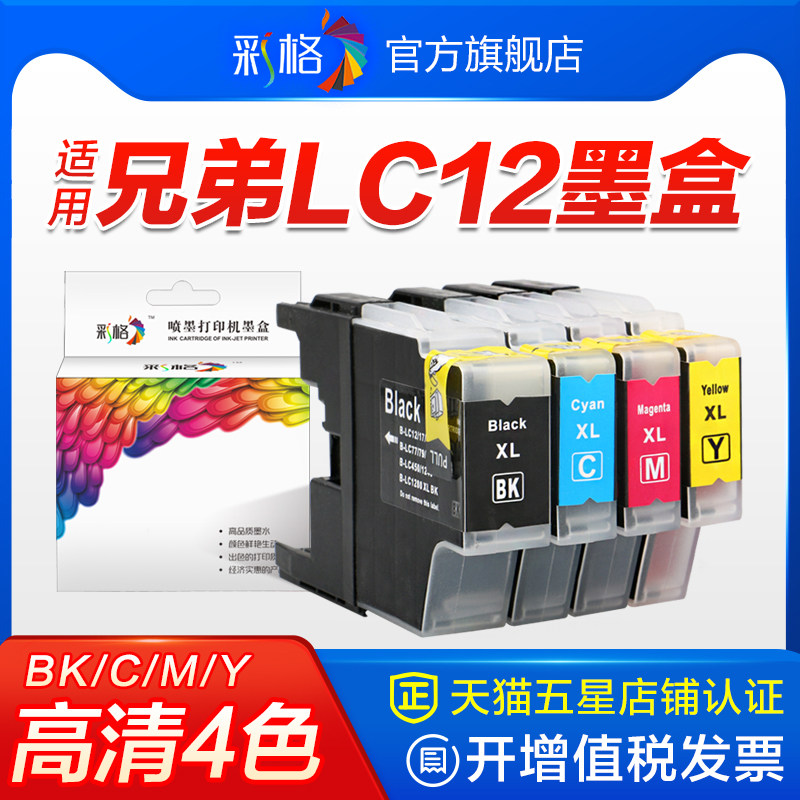 彩格适用兄弟LC12墨盒DCP-J525N/W J725DW J925N/DW J5910彩色LC17 LC73 LC75 LC79 LC400 LC450BK打印机墨盒怎么样,好用不?
