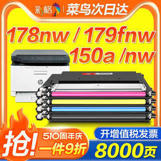 [W2080A]适用惠普178nw粉盒HP179fnw硒鼓118A 150a 150nw墨盒Color Laser MFP m178nw彩色激光打印机碳粉墨粉