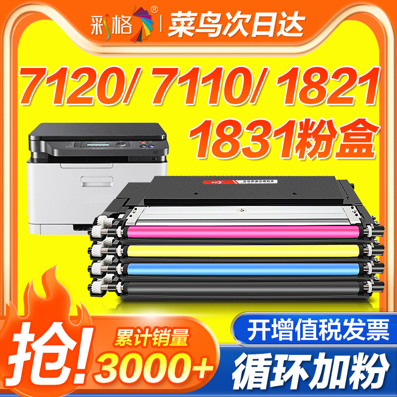 彩格适用联想CM7110w粉盒CM7120w硒鼓CS1821w CS1821w彩色墨盒CS1831 CS1831w LT1821打印机墨粉碳粉盒易加粉