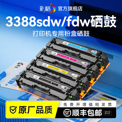 彩格适用惠普3388sdw硒鼓HP Color LaserJet Pro MFP 3388fdw彩色激光打印机墨盒W2220A碳粉复印机墨粉非原装