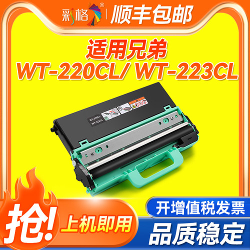 彩格适用兄弟HL3150cdn 3160 DCP9020 9030废粉盒HL3140 3170 3190 MFC9330cdw 9140 9340 9150 9350废粉仓盒