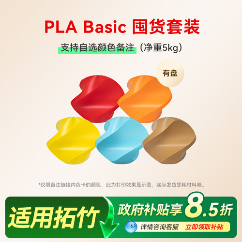 彩格适用拓竹PLA Basic基础囤货套装五件套3D打印耗材净重5kg高韧性增强线材可降解材质线径1.75mm多颜色FDM
