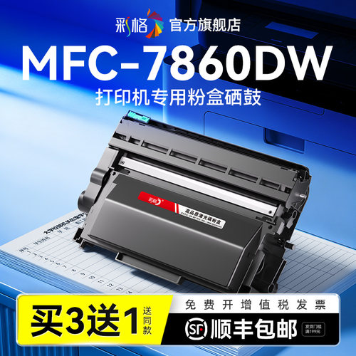 彩格适用兄弟7860DW粉盒MFC-7860DN硒鼓TN2225激光打印机碳粉盒TN2215墨粉墨盒DR2250成像鼓架非Brother原装