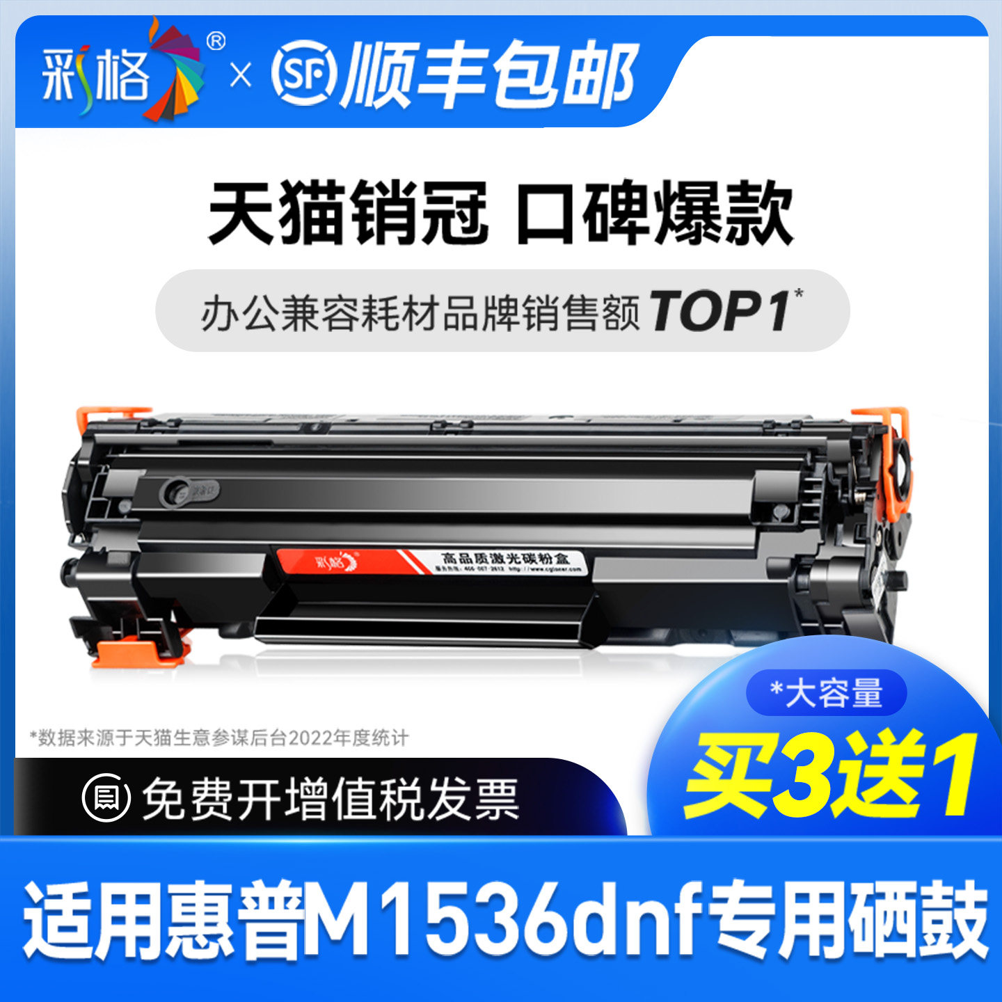 彩格适用惠普1536硒鼓LaserJet M1536dnf打印机墨盒m1536碳粉盒CE278A粉盒可加粉墨m1536dnf墨粉激光一体机