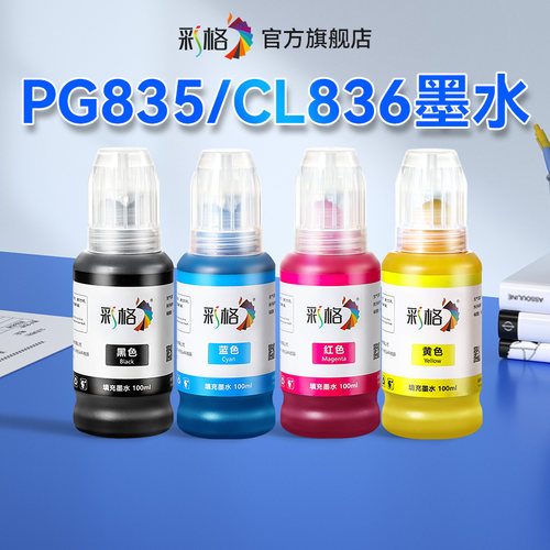 彩格适用Canon佳能iP1188墨盒墨水PG835黑色CL836彩色PIXMA iP1188喷墨打印机墨水连供墨水盒非原装