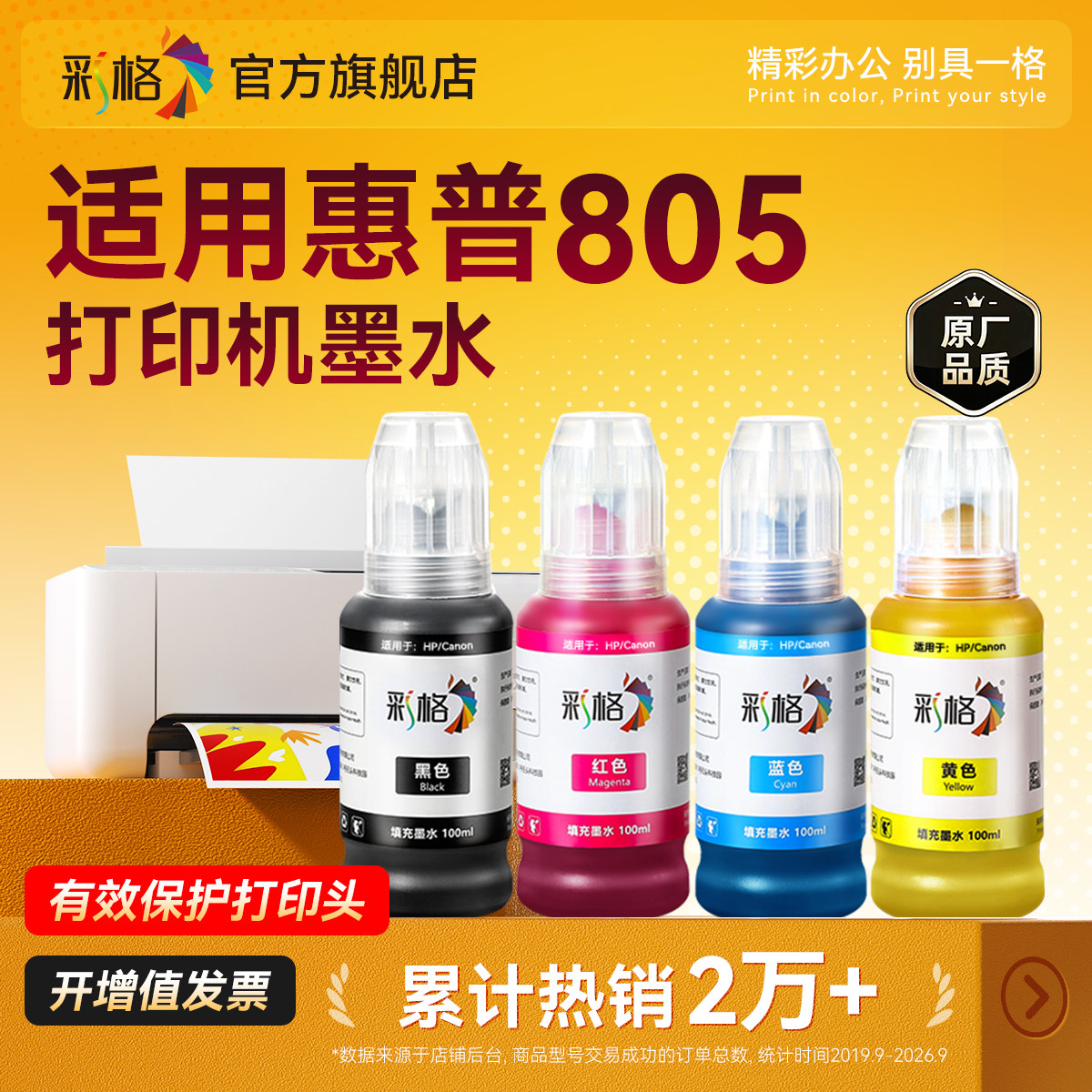 适用惠普803 805 680 682墨盒通用打印机墨水补充液专用连供黑彩色2700喷墨墨汁2332 2722家用2720非原装HP47图片