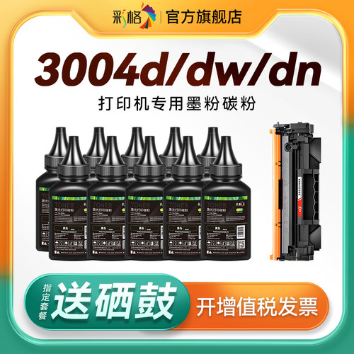彩格适用惠普打印机墨粉3004dw碳粉HP LaserJet Pro 3004dn打印机碳粉3004d硒鼓粉W1460A易加粉非原装