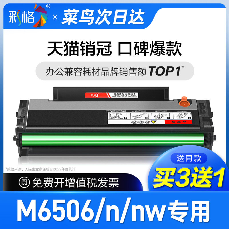 彩格适用奔图M6506硒鼓PD206墨盒打印机专用 M6506n M6506nw激光一体机碳粉墨粉盒206非原装图片