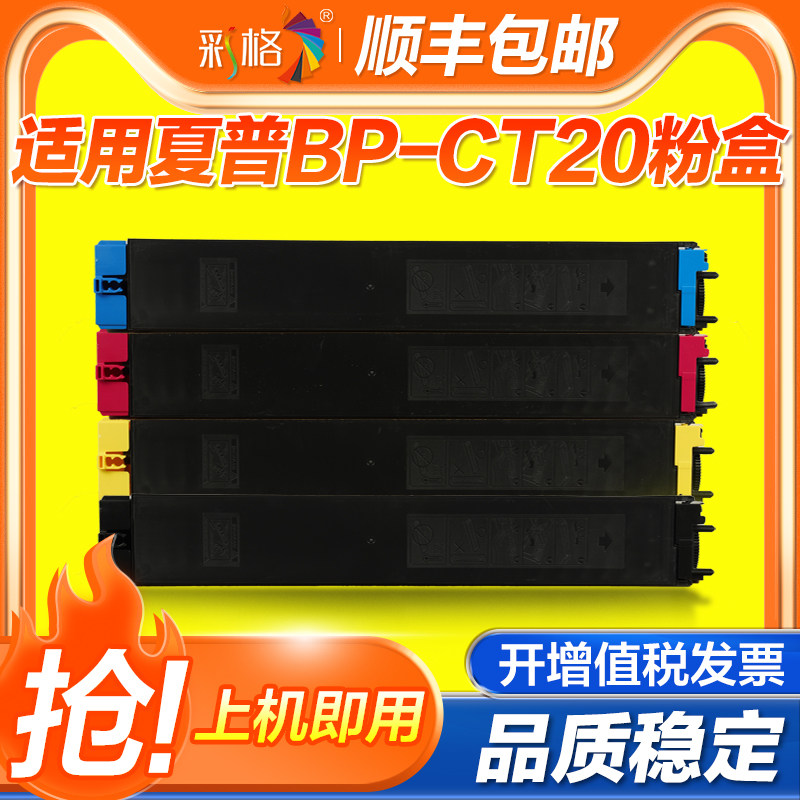 彩格适用夏普BP-CT20硒鼓SHARP BP-C2521R硒鼓C2021X复印机粉盒C2021R彩色打印机墨粉盒数码复合机碳粉盒图片