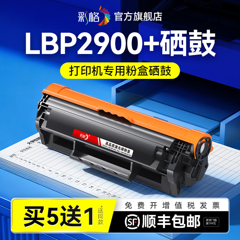 彩格适用佳能LBP2900硒鼓LBP2900 LBP2900+打印机墨盒激光打印机碳粉CRG303墨粉易加粉晒鼓非Canon原装
