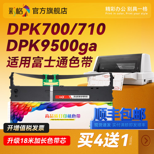 彩格适用富士通DPK700色带架DPK710 DPK720 DPK700T色带框FUJITSU DP-K710H 6750 7010 9500GAPRO针式打印机