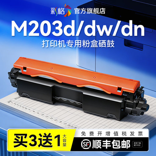彩格适用惠普M203dw粉盒HP LaserJet Pro M203dn打印机M203d硒鼓CF230A碳粉HP30A墨盒CF232A成像鼓架非原装