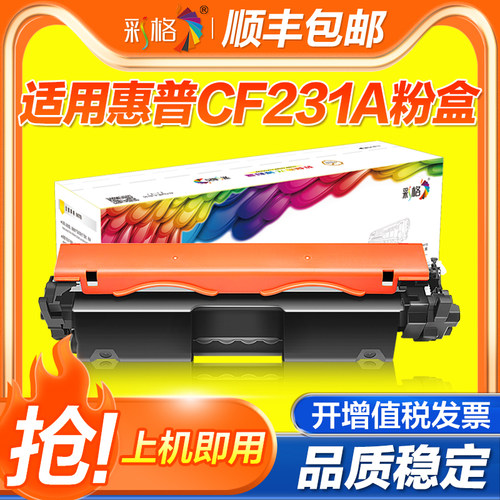 彩格适用惠普CF231A 31A粉盒HP Leser jet Ultra M206DN hp206 MFP M230SDN M230FDW激光打印机硒鼓墨粉盒