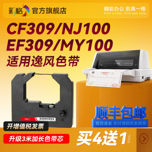 彩格适用逸风EF309色带架诺金NJ100色带框迈越MY100等各种专用封口机色带盒色带芯色带条墨带盒