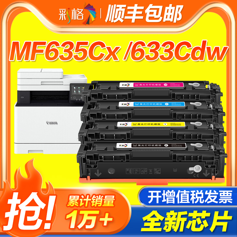 彩格适用佳能mf635cx硒鼓CRG-045墨盒MF633Cdw 631Cn 632Cdw 634Cdw彩色LBP611Cn 612Cdw 613Cdw打印机晒鼓 办公设备/耗材/相关服务 硒鼓/粉盒 原图主图