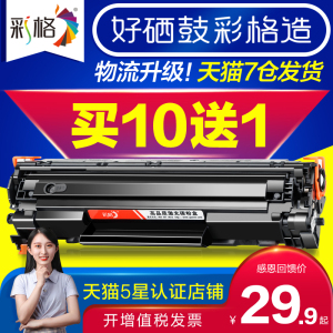彩格适用惠普m1136硒鼓CC388A HP1108 p1106 1007 p1008 388a m1213nf 1216nfh墨盒m126a/nw打印机88a晒鼓MFP