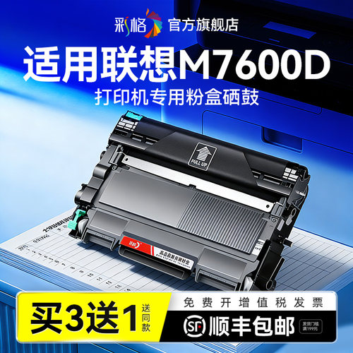 彩格适用联想7600D粉盒Lenovo M7600D打印机硒鼓LT2441易加粉墨盒LT2441H碳粉墨粉LD2441成像鼓非Lenovo原装