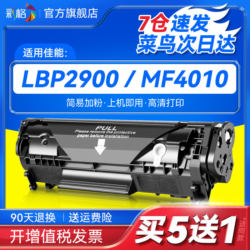 彩格适用佳能LBP2900硒鼓易加粉MF4010B MF4012B 3000 3000B L11121E FX-9墨盒crg303激光打印机碳粉盒4350d图片