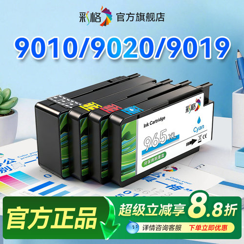 彩格适用惠普965XL墨盒HP 9010 9016 9019 9020 9026 9028 9012 9018打印机墨盒963XL墨水盒Officejet Pro