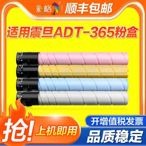 彩格适用震旦ADC285粉盒ADC286 ADC365 ADC366彩色复印机ADT-365墨粉盒硒鼓套鼓感光鼓组件粉筒碳粉墨粉