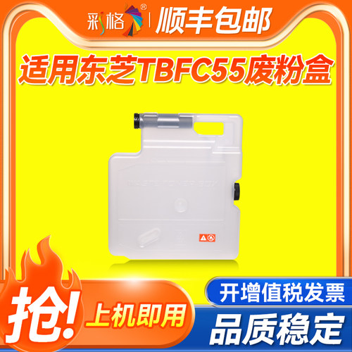 彩格适用东芝TB-FC55C废粉盒5520C 5540C 5560C废粉仓6520C 6530C 6540C 6550C 6560C 6570C废墨收集盒