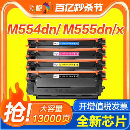 彩格适用惠普212A硒鼓HP M554dn M555dn/x打印机碳粉盒MFP M578dn/f/c/z粉盒W2120A W2121A W2122A W2123墨盒