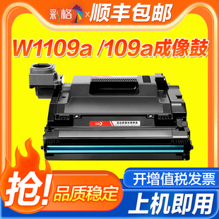 彩格适用惠普109a硒鼓ns1005w成像鼓ns1020w 1020c套鼓ns1005c鼓芯载体w1109a感光鼓组件显影仓1005w鼓架