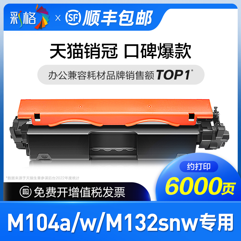 彩格原装适用惠普M104a硒鼓CF218A粉盒LaserJet打印机M104w墨盒HP18A专用M132snw黑白激光碳粉盒cf219a成像鼓 办公设备/耗材/相关服务 硒鼓/粉盒 原图主图