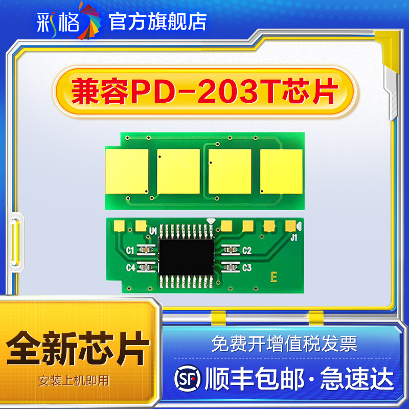 适用奔图M6200w芯片PD203t硒鼓