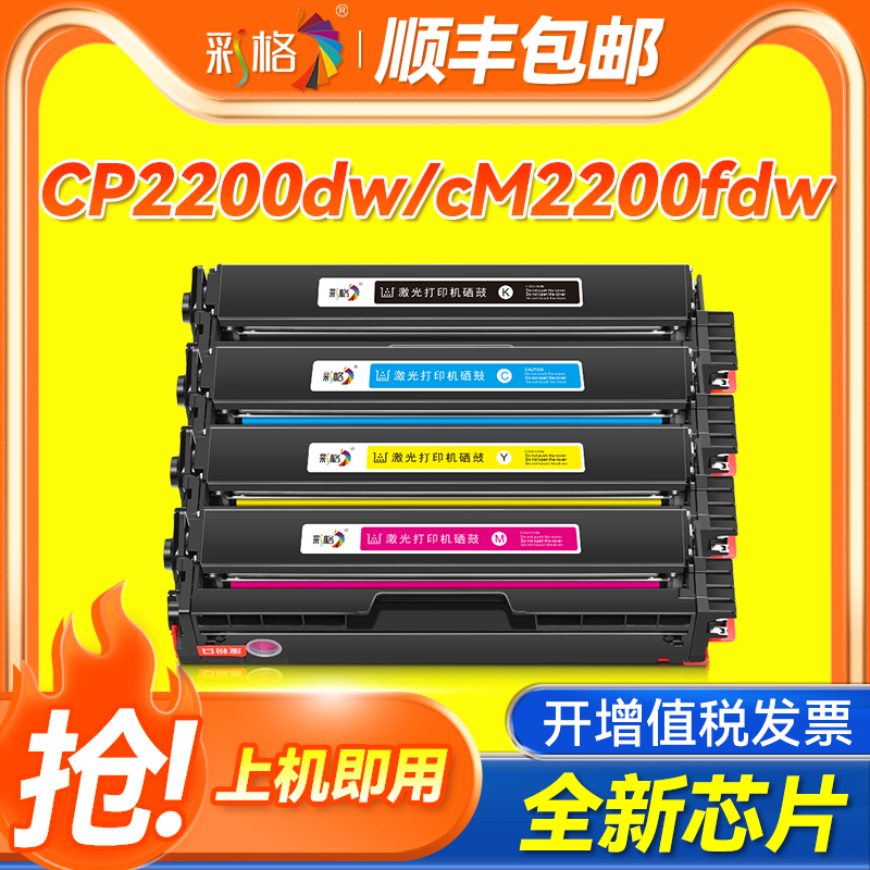 彩格适用奔图CTL-2000硒鼓CP2200DW CM2200FDW粉盒CP2200DN墨盒CM2200FDN碳粉PANTUM彩色激光打印机晒鼓墨粉