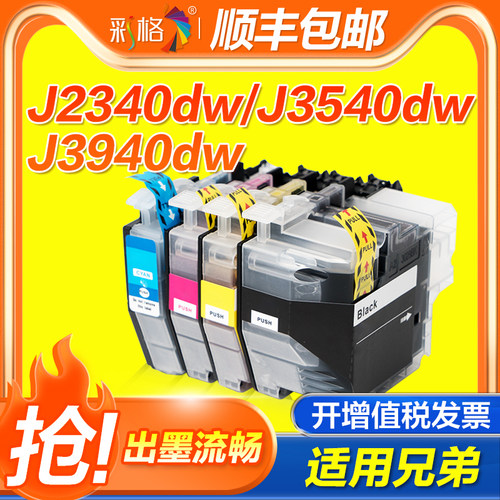 彩格适用LC492墨盒Brother兄弟MCF-J2340DW墨盒兼容 MFC-J3540DW J3940DW激光打印机墨水盒兄弟LC492XL墨盒