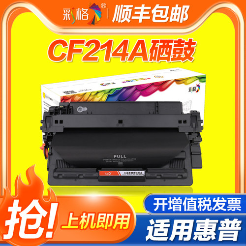 彩格适用惠普725硒鼓M725 M712n M712dn M712xh M725dn/f/z易加粉HP700 HP14A墨盒CF214A打印机硒鼓725