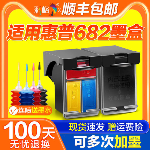 适用惠普682墨盒HP2775 2776 2777 2778 2779可加墨4178 4176 4175黑彩色1216 2336 6078 6478打印机Deskjet