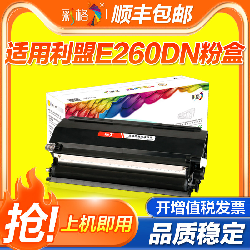 彩格 兼容 利盟E260粉盒E260d E260dn 墨盒X264 364 363 lexmark E360DN E460DN E460DW E462DTN硒鼓