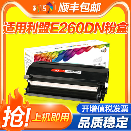 彩格 兼容 利盟E260粉盒E260d E260dn 墨盒X264 364 363 lexmark E360DN E460DN E460DW E462DTN硒鼓