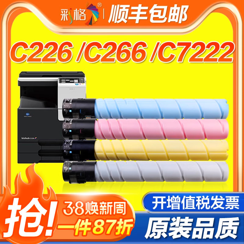 彩格适用柯尼卡美能达C226粉盒TN223碳粉C256 C266柯美Bizhub C7222 C7226震旦ADC225 265 ADT-225复印机墨粉