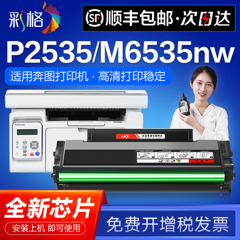 彩格适用奔图M6535nw硒鼓PD666 P2535nw易加粉P2535N碳粉盒M6535N